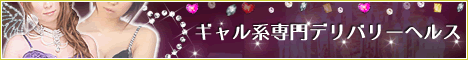 【高槻】デリヘル・風俗「ギャルズエクセレント高槻店」