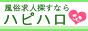 ハピハロ（大阪）