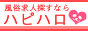 ハピハロ（スキマバイト）