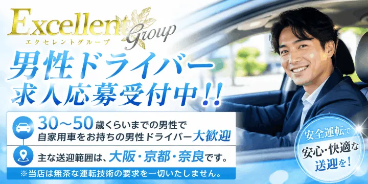 男性スタッフ募集情報