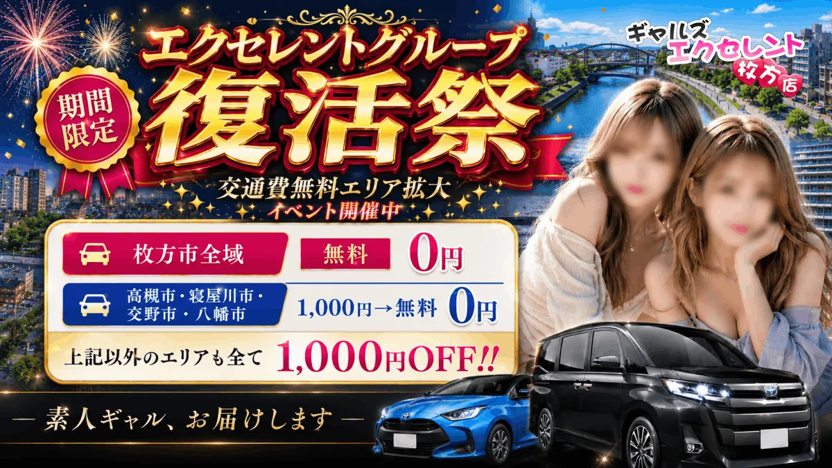 エクセレントグループ復活祭