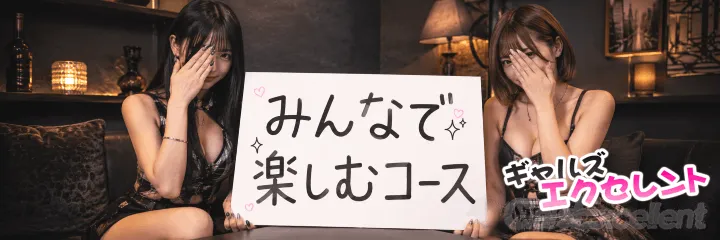3Pコース （ 男1＋女2 ）