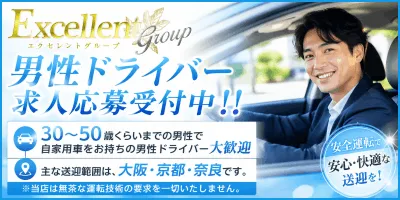 男性求人
