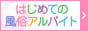 はじ風